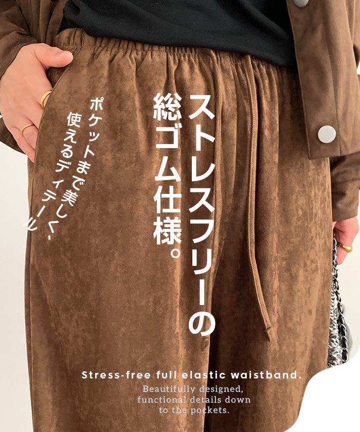 フェイクスエードワイドパンツ