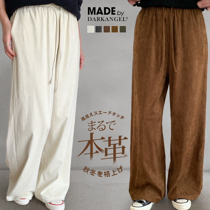 フェイクスエードワイドパンツ