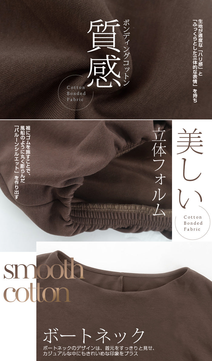 バルーンシルエット