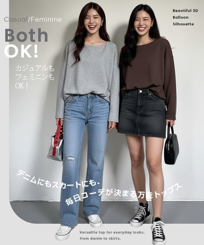 バルーンシルエット