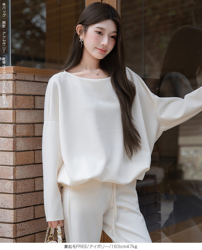 裏起毛バルーンシルエット