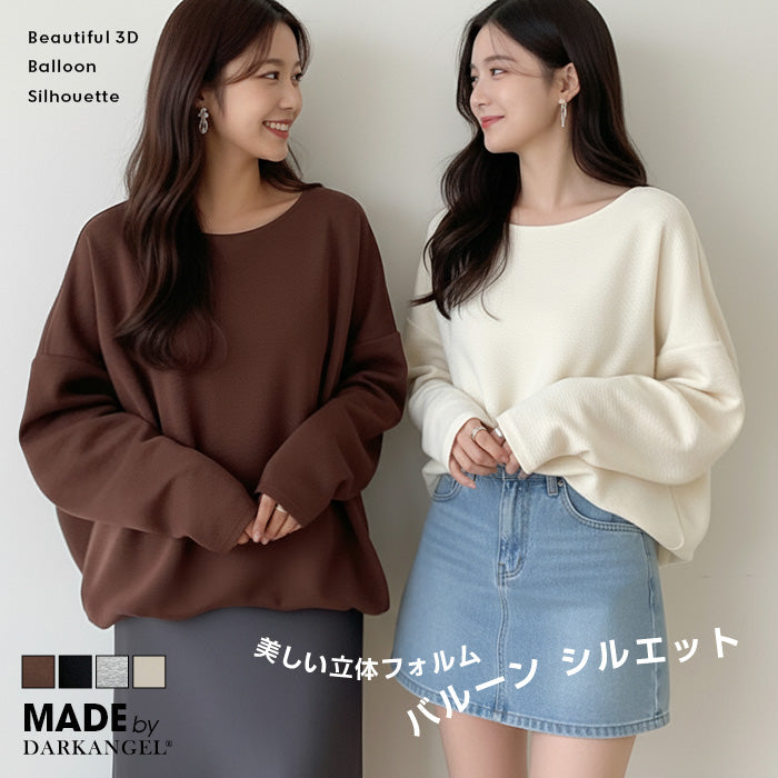 バルーンシルエット