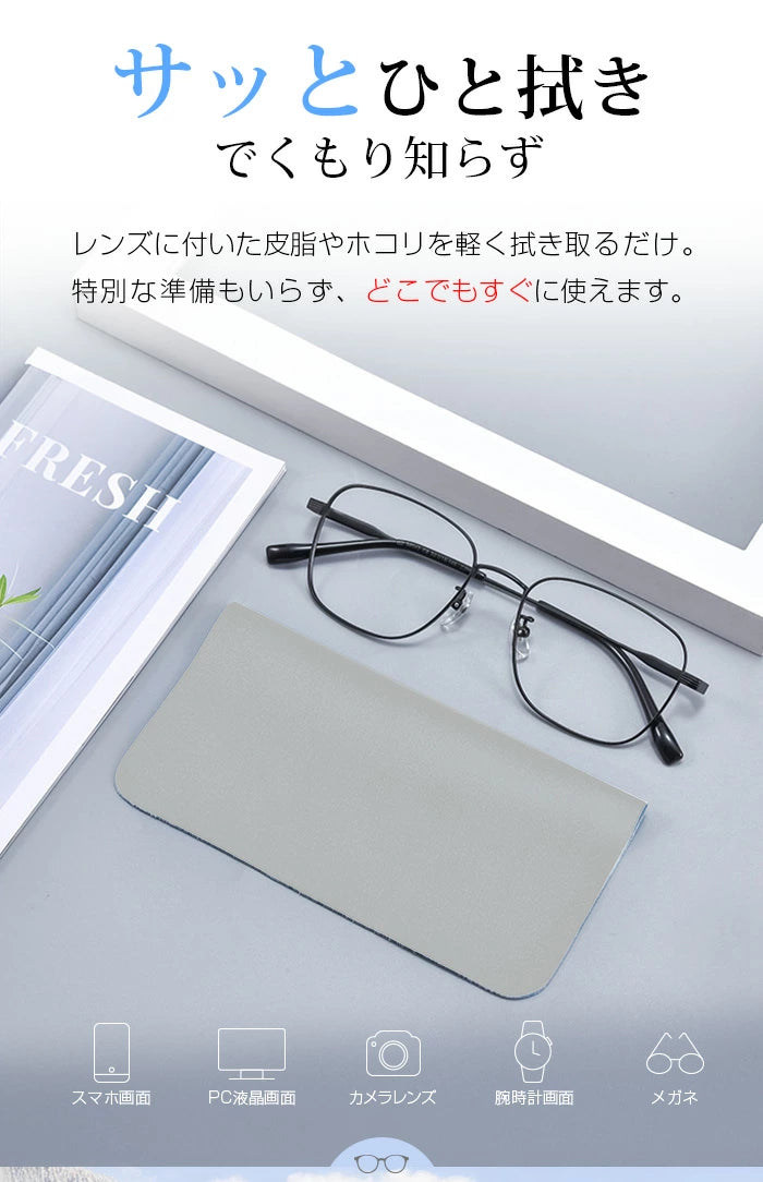 2枚入り ❘メガネ 曇り止め クロス