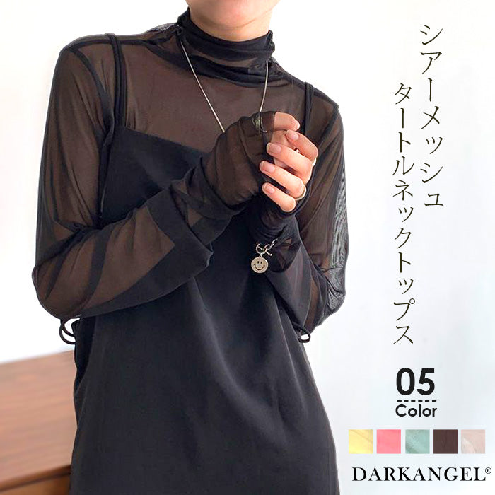 シアーメッシュタートルネックトップス