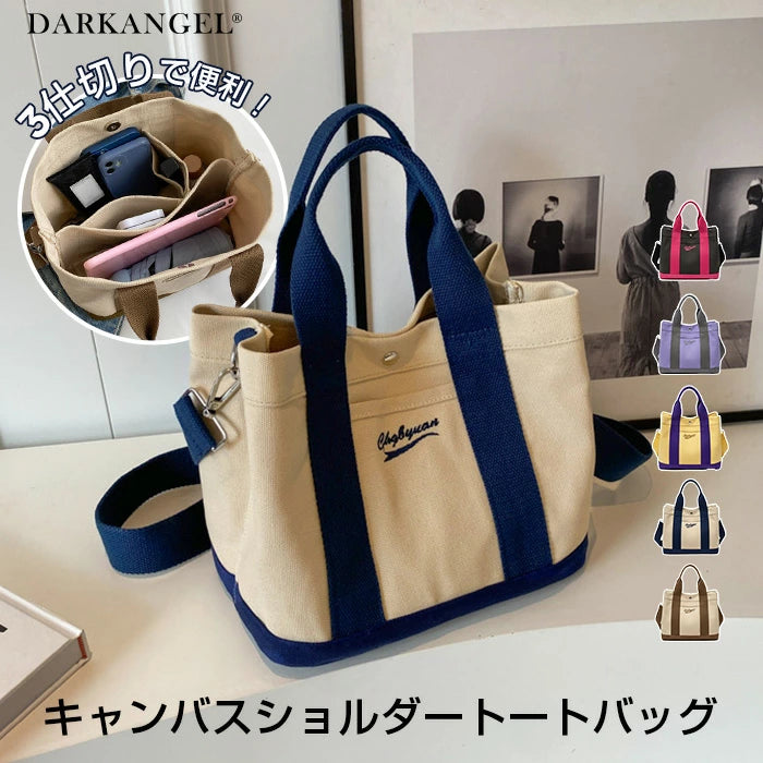 仕切りキャンバスショルダートートバッグ