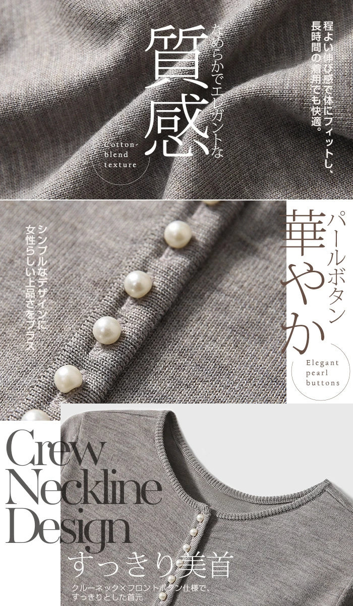 パールボタンニットカーディガン