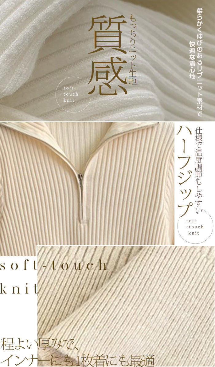 リブニット ハーフジップ ファスナー 襟付き 長袖 レディース セーター トップス プルオーバー ポロニット ハイネック タートルネック 白 黒 赤 ブラウン アイボリー【ハーフジップリブニット】