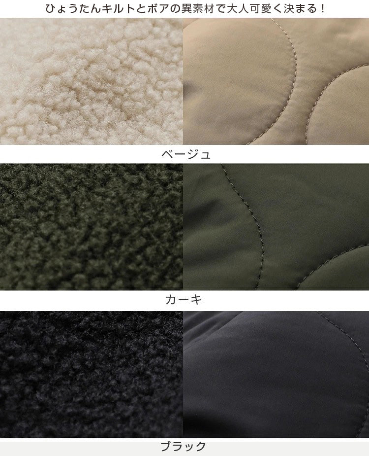 ボアキルティングコート