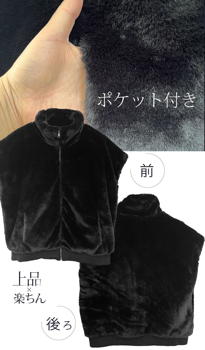立ち襟フェイクファーベスト