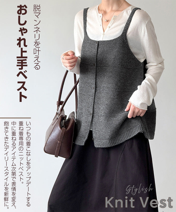 着回し自在 ニットベスト