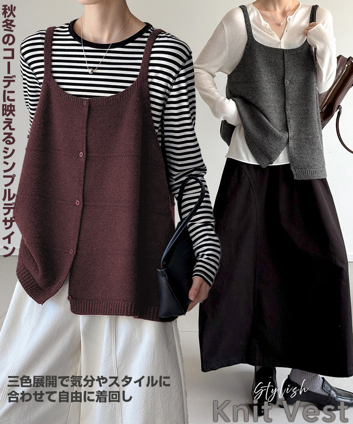 着回し自在 ニットベスト