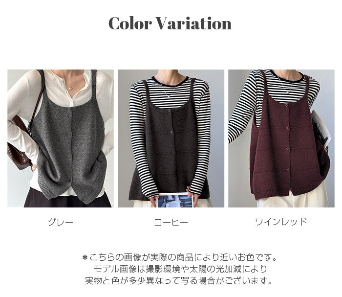 着回し自在 ニットベスト