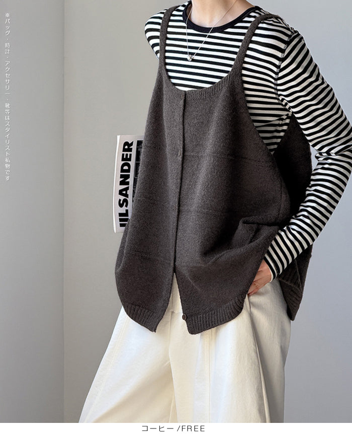 着回し自在 ニットベスト