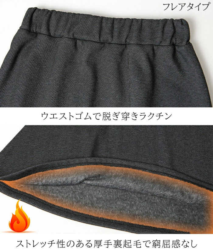 選べる2タイプ元祖裏起毛マキシスカート