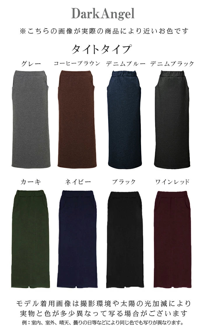 選べる2タイプ元祖裏起毛マキシスカート