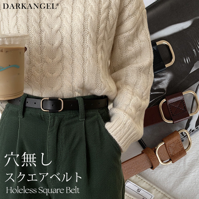 穴無しスクエアベルト