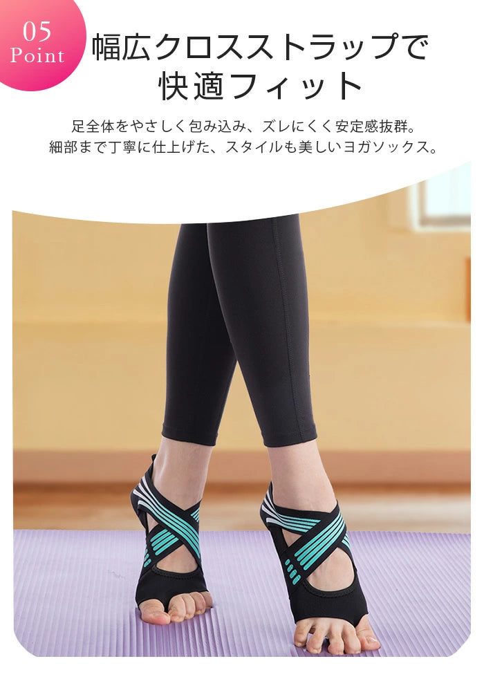 ダイエットソール ヨガソックス