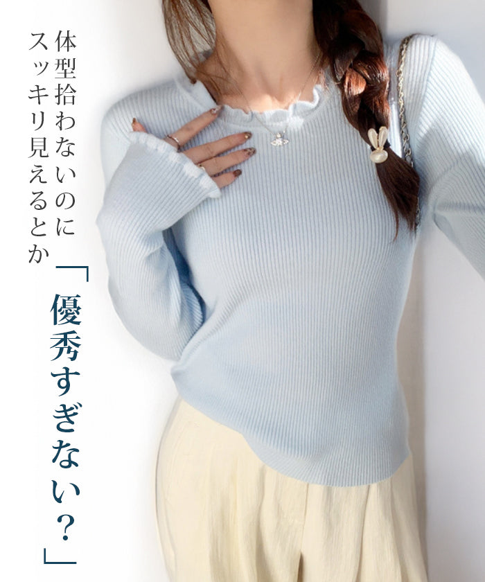 フリルネック&袖口 リブニットトップス