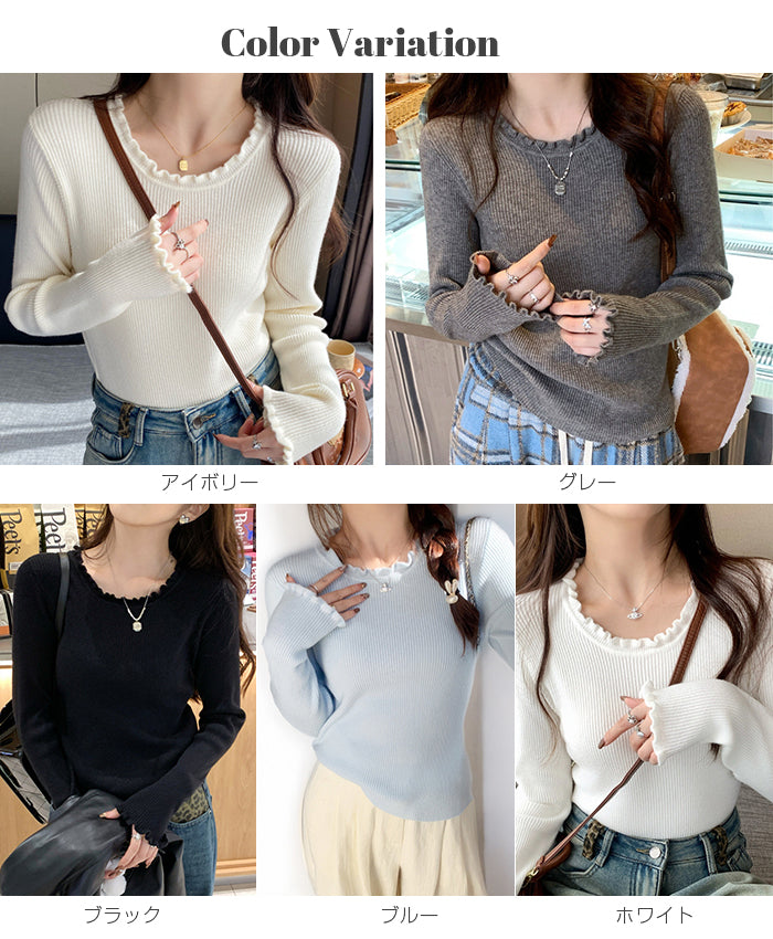 フリルネック&袖口 リブニットトップス