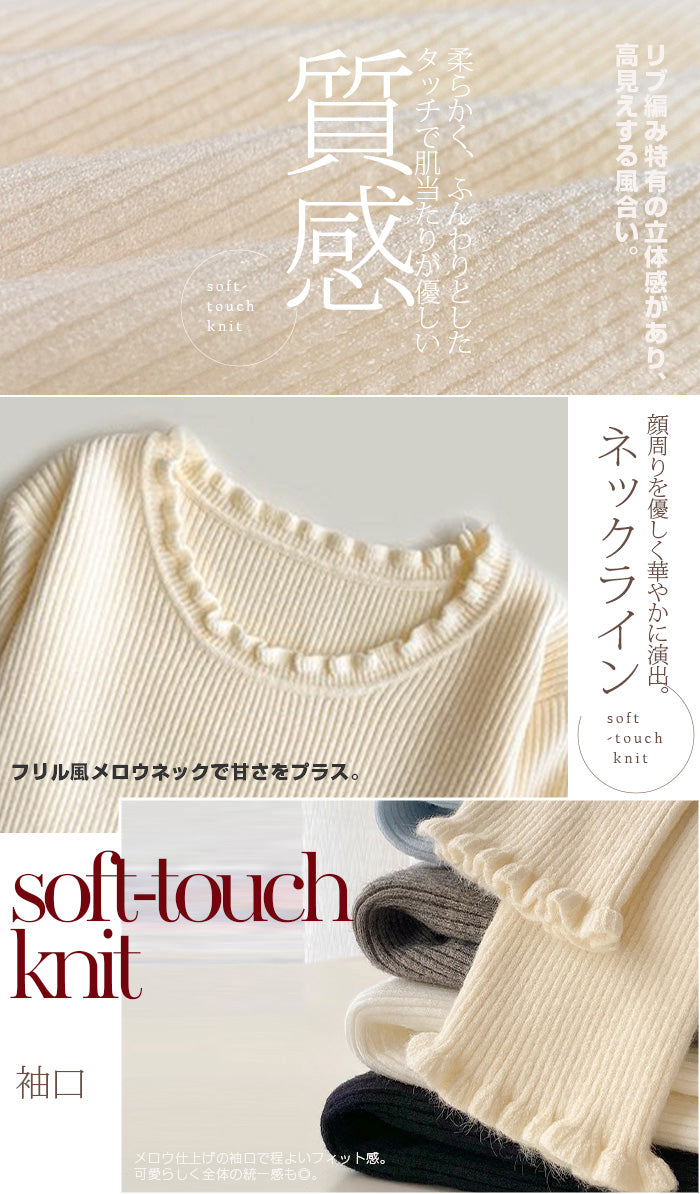 フリルネック&袖口 リブニットトップス