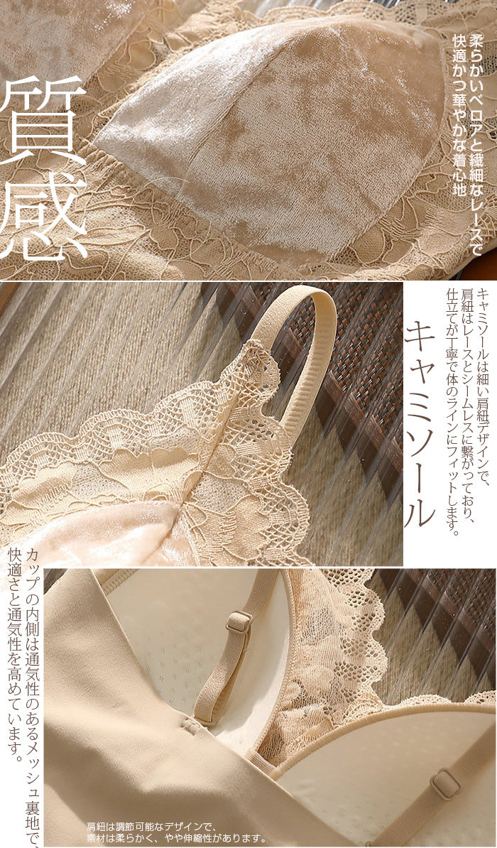 あったかベロア×レースキャミソール