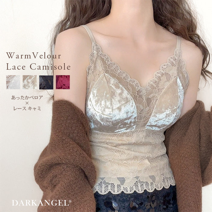 あったかベロア×レースキャミソール