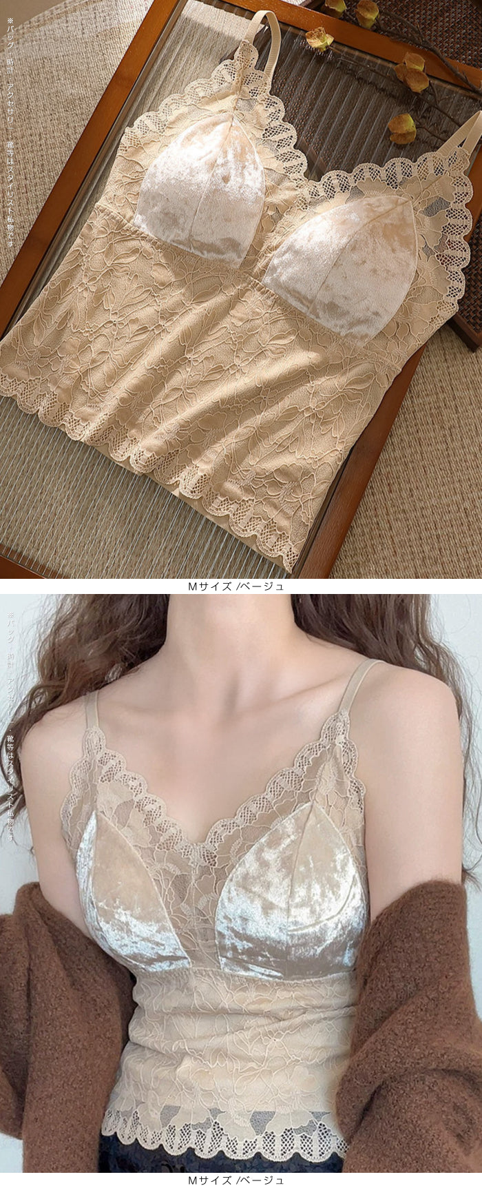 あったかベロア×レースキャミソール