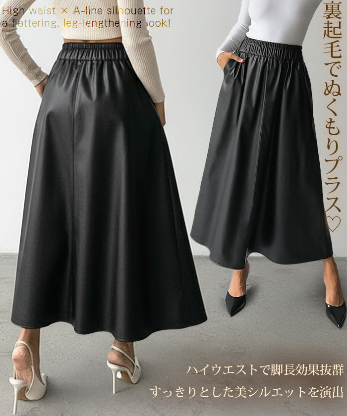 秋冬コーデに映えるエコレザースカート