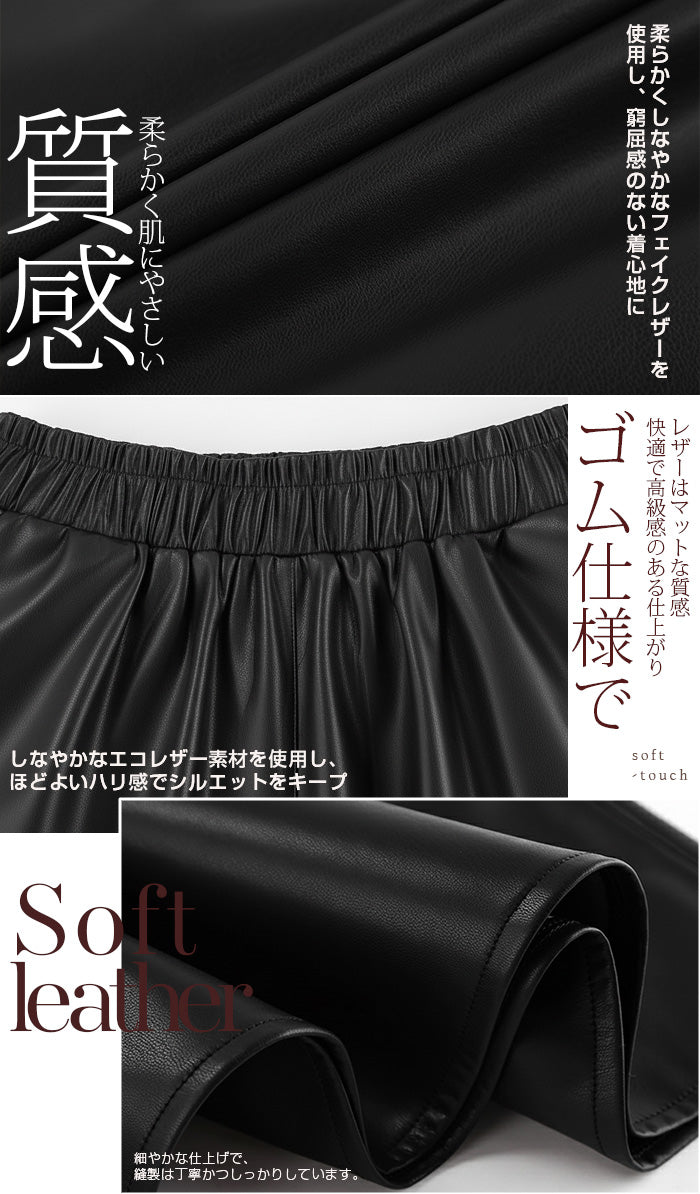 秋冬コーデに映えるエコレザースカート