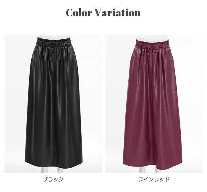 秋冬コーデに映えるエコレザースカート