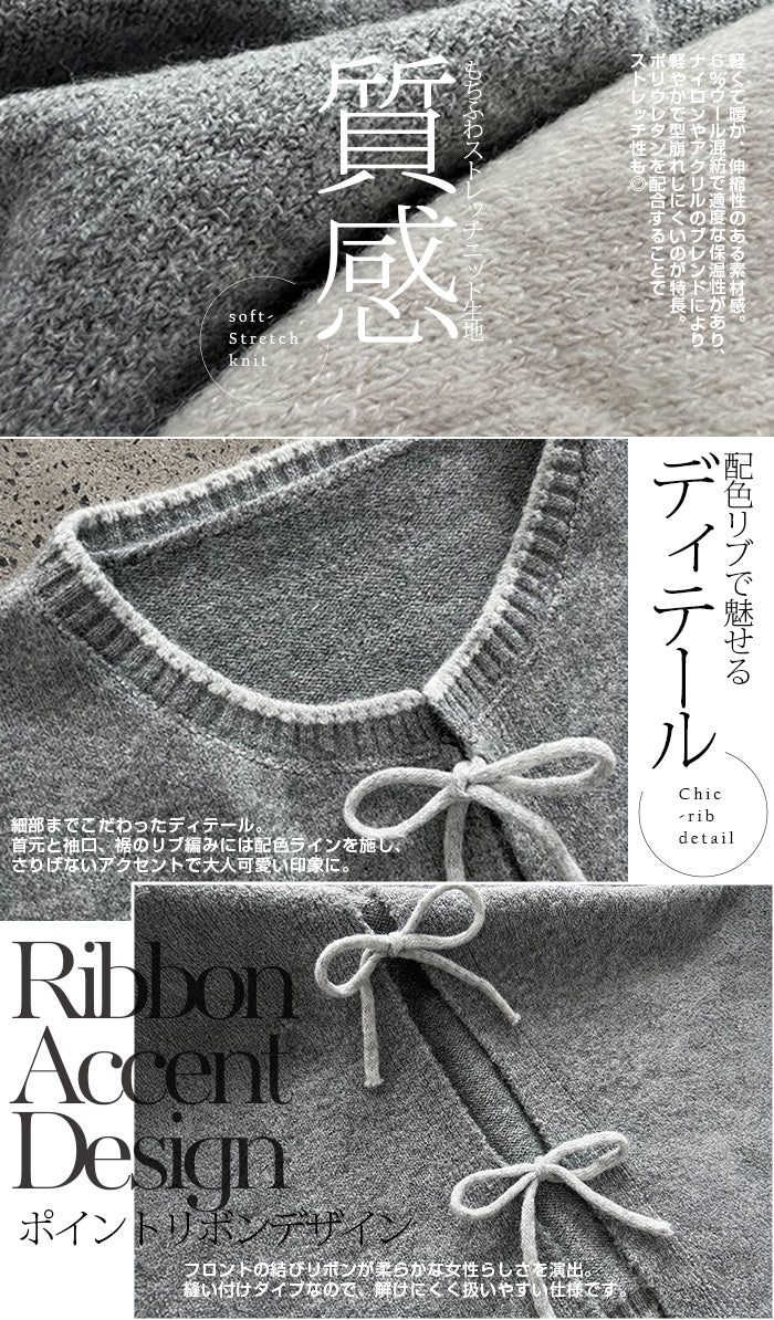 リボンタイ付き配色ニットカーディガン