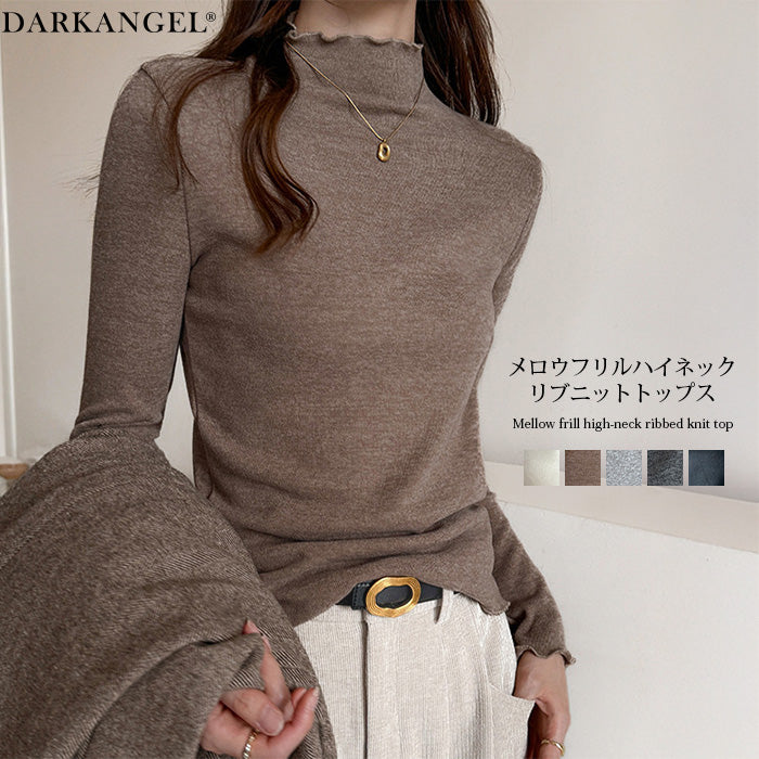 メロウフリルハイネックリブニットトップス