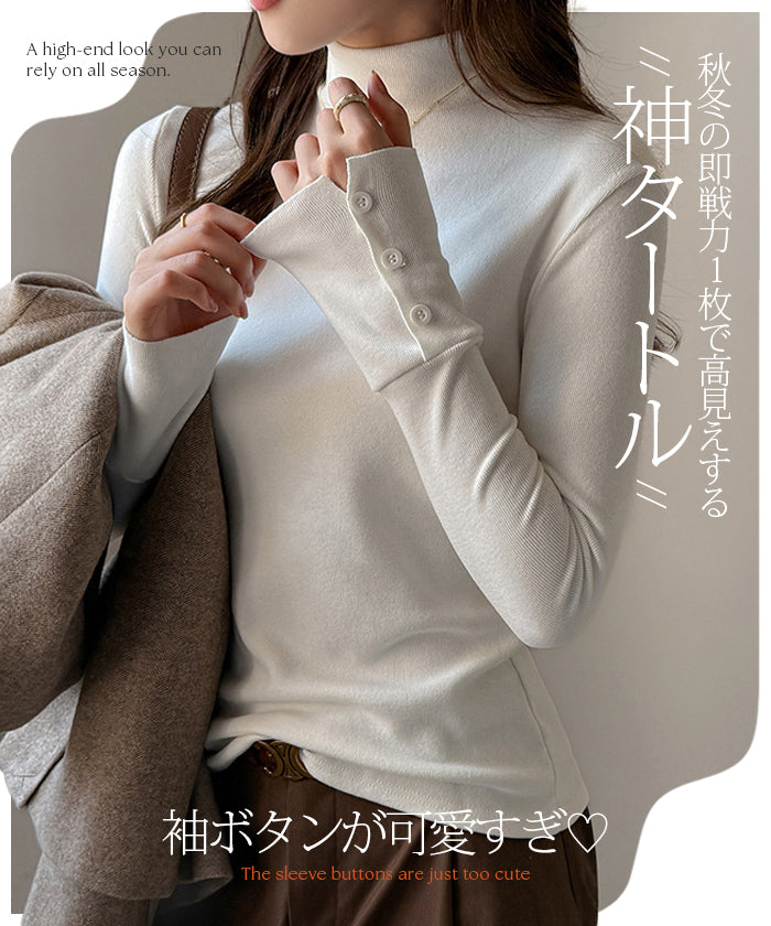 ベーシックリブタートルトップス