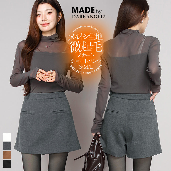 メルトンスカートショートパンツ