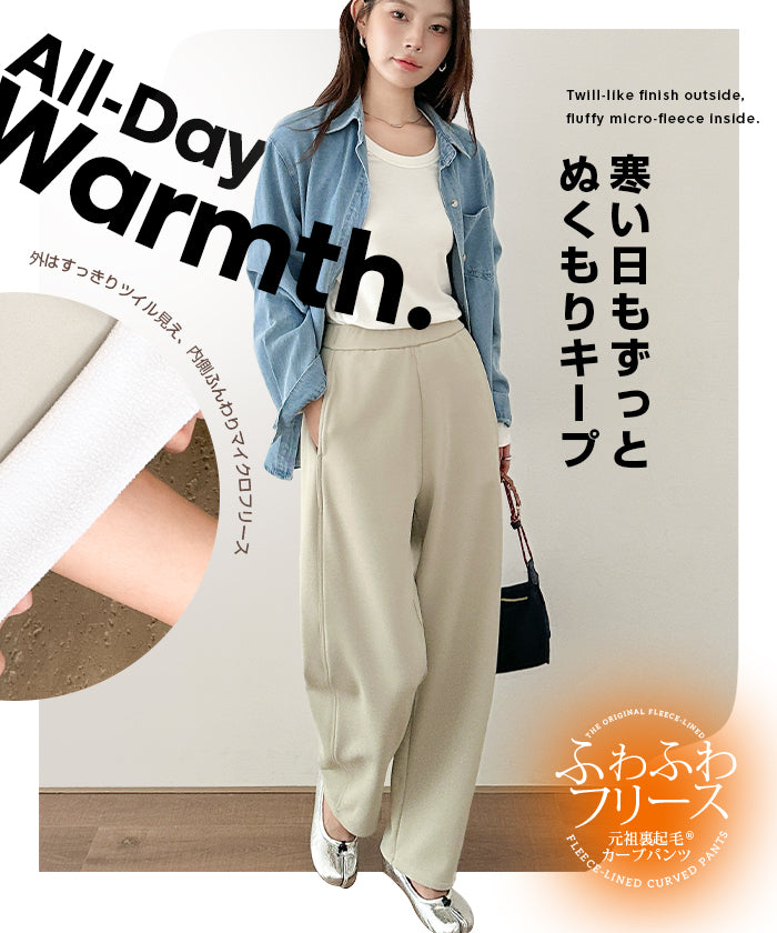 ツイル調ストレッチ裏起毛カーブパンツ
