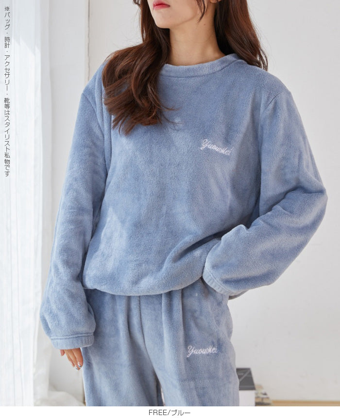 もこもこルームウェア上下セット