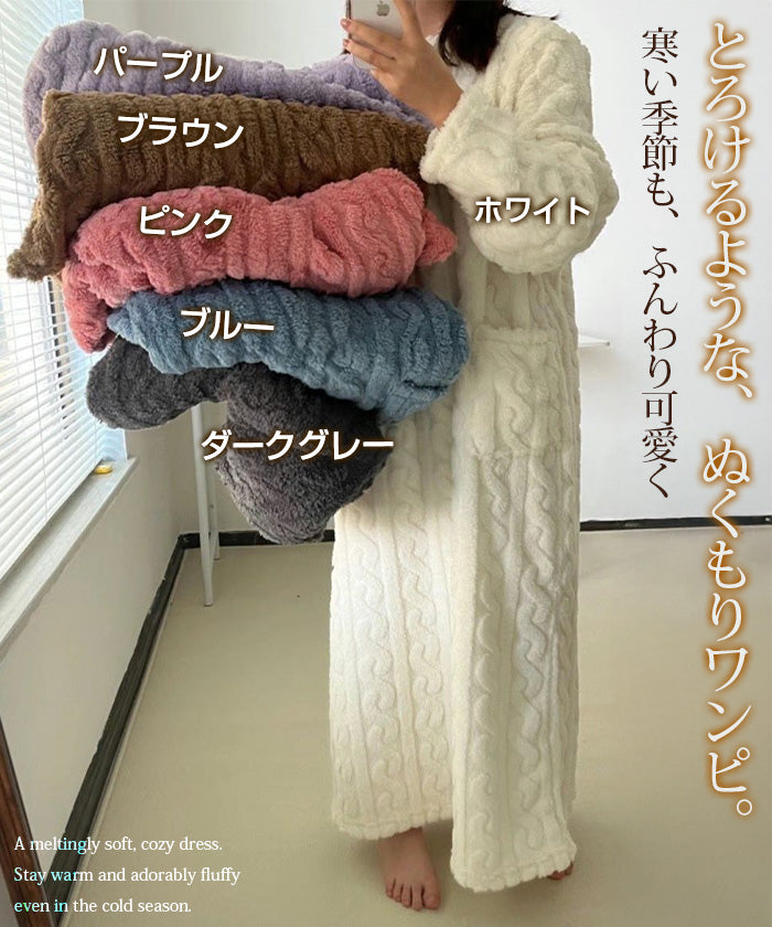 もこもこ ルームワンピース