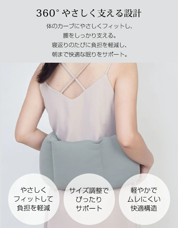 腰まくら