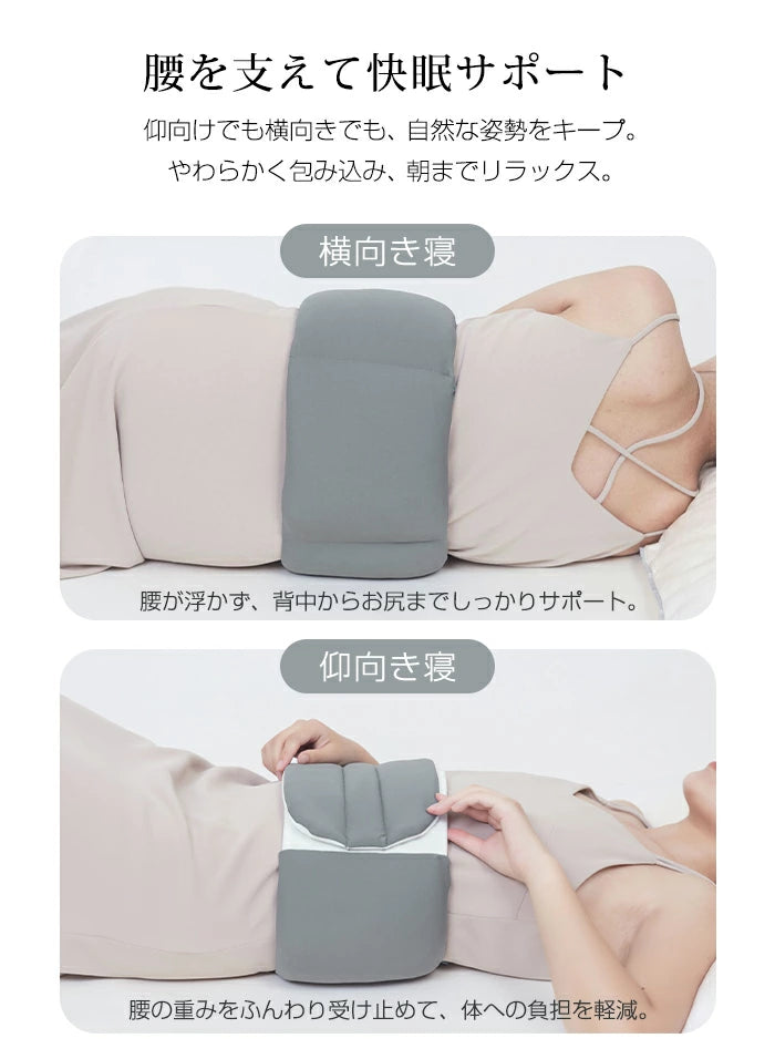 腰まくら