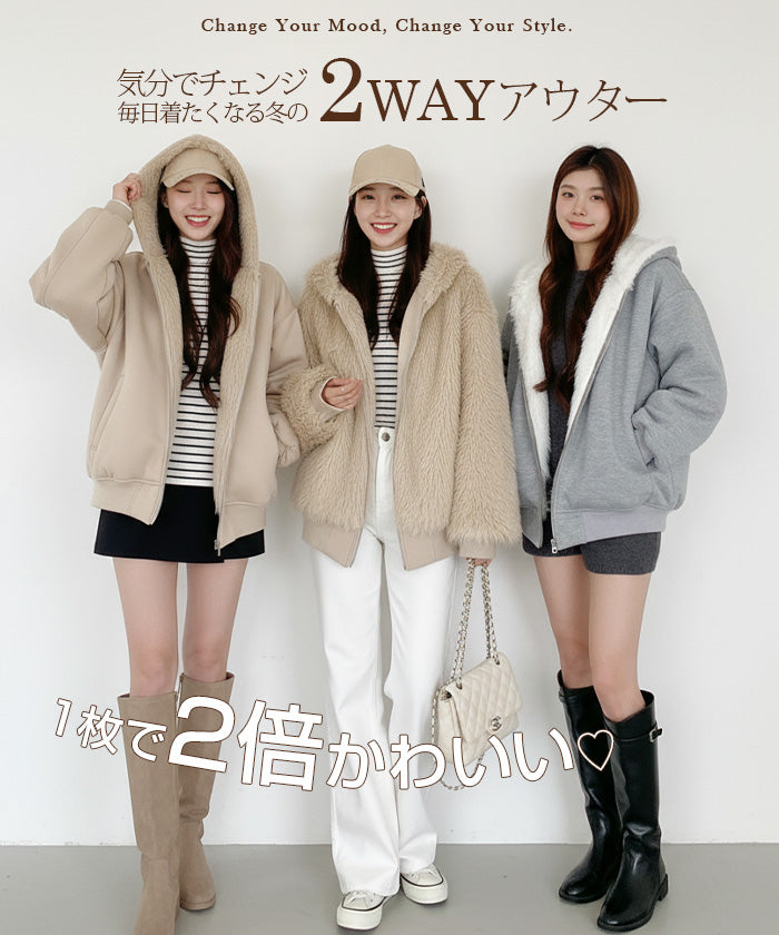 【2WAY】リバーシブル フェイクファー パーカー