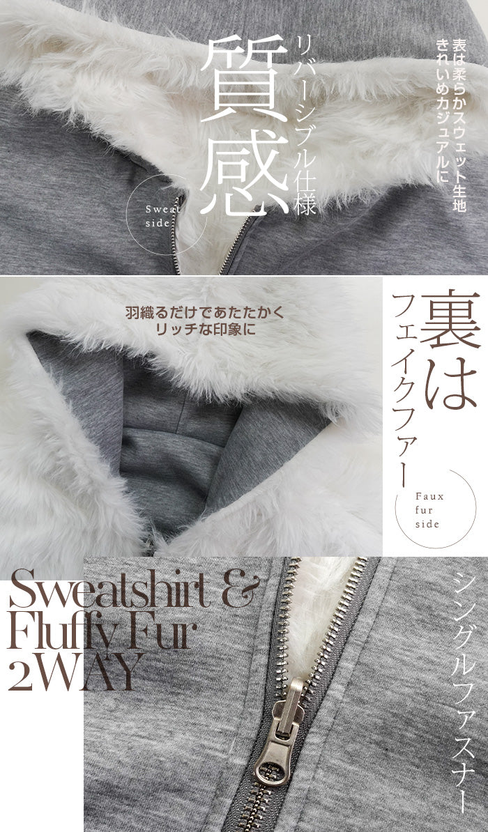 【2WAY】リバーシブル フェイクファー パーカー