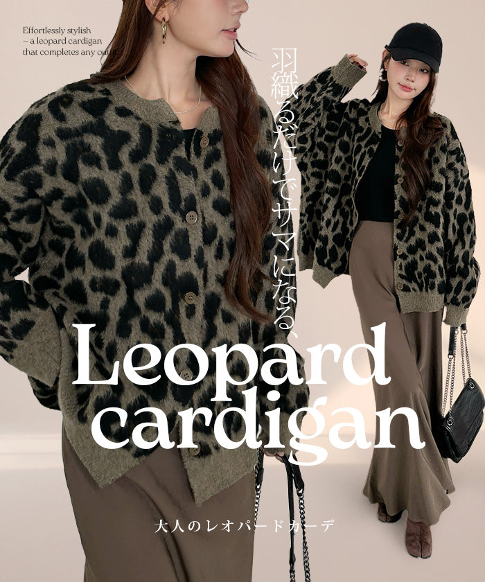 レオパード柄カーディガン