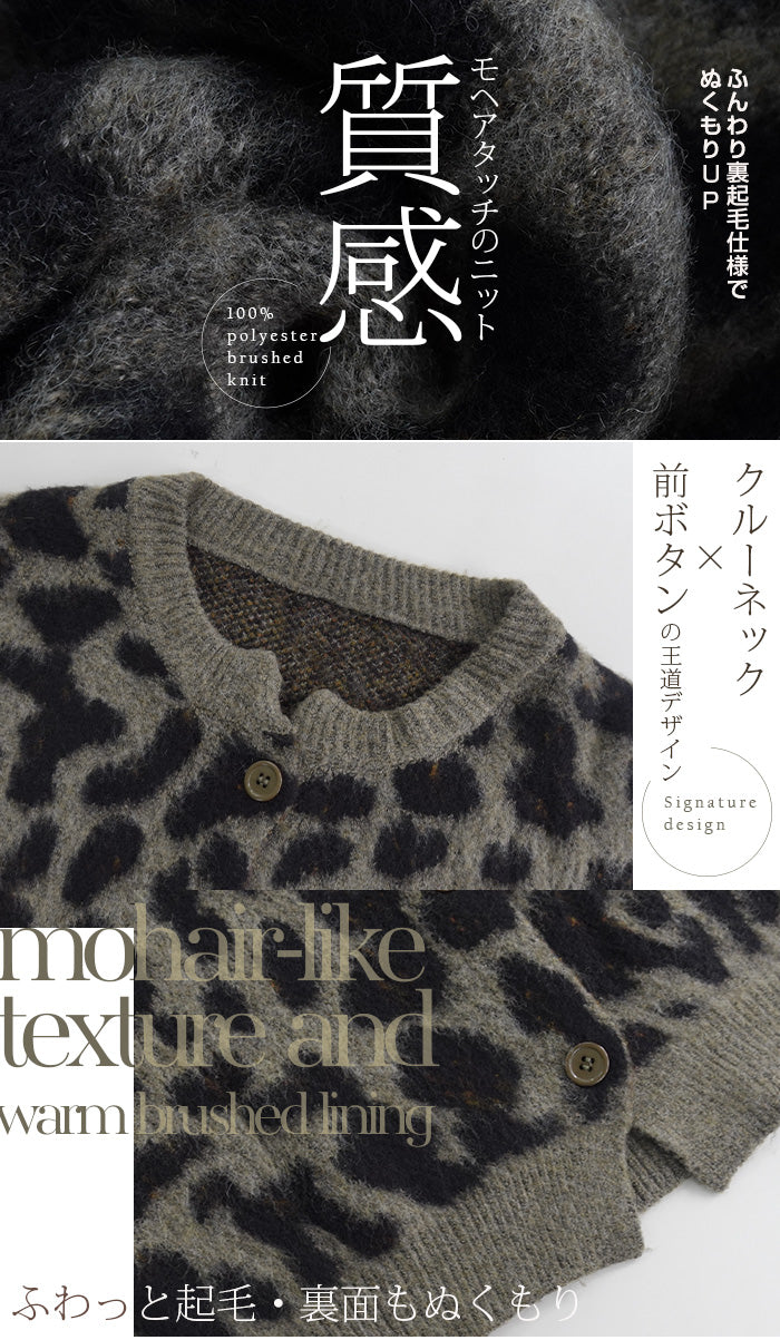 レオパード柄カーディガン