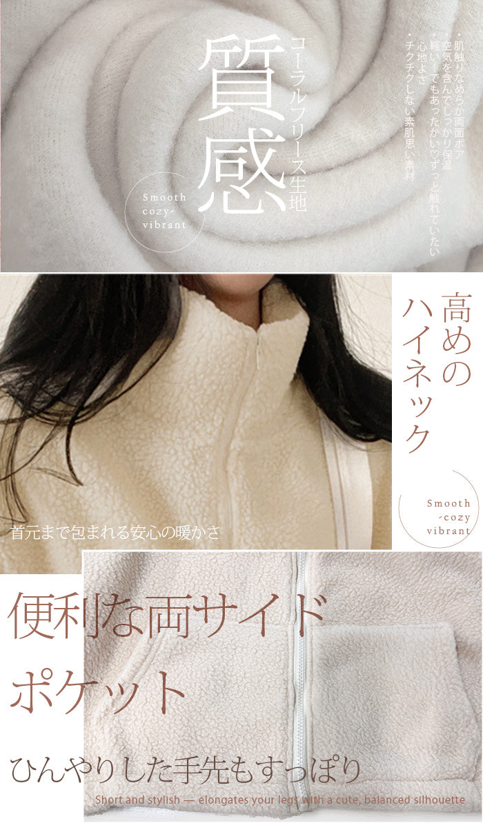 ふわもこボアショートジャケット