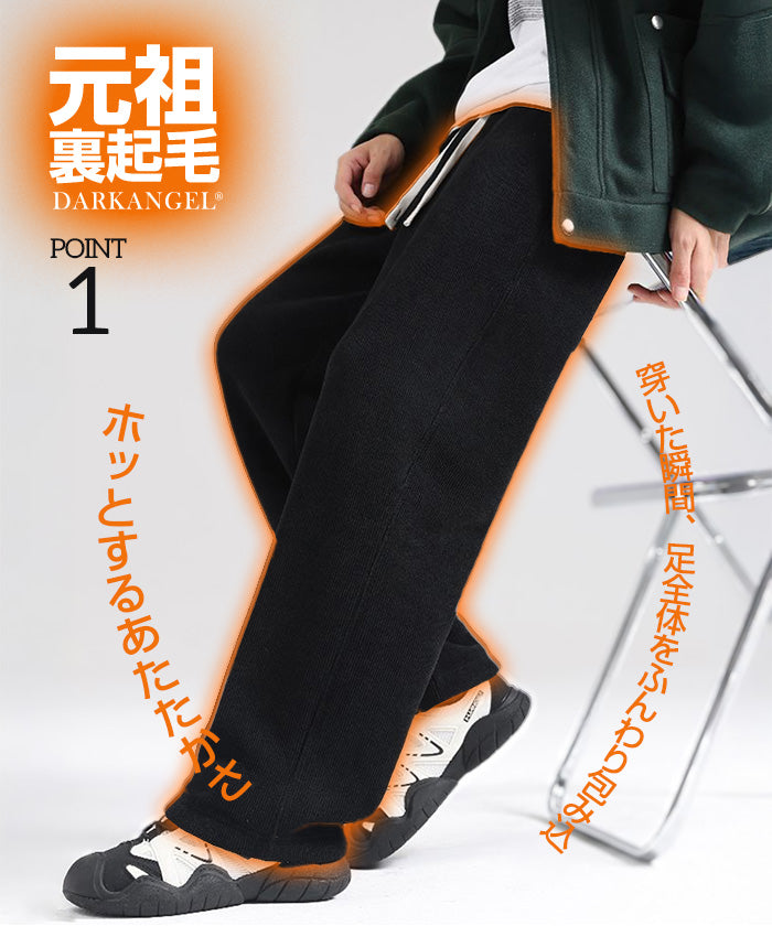 裏起毛コーデュロイワイドパンツ
