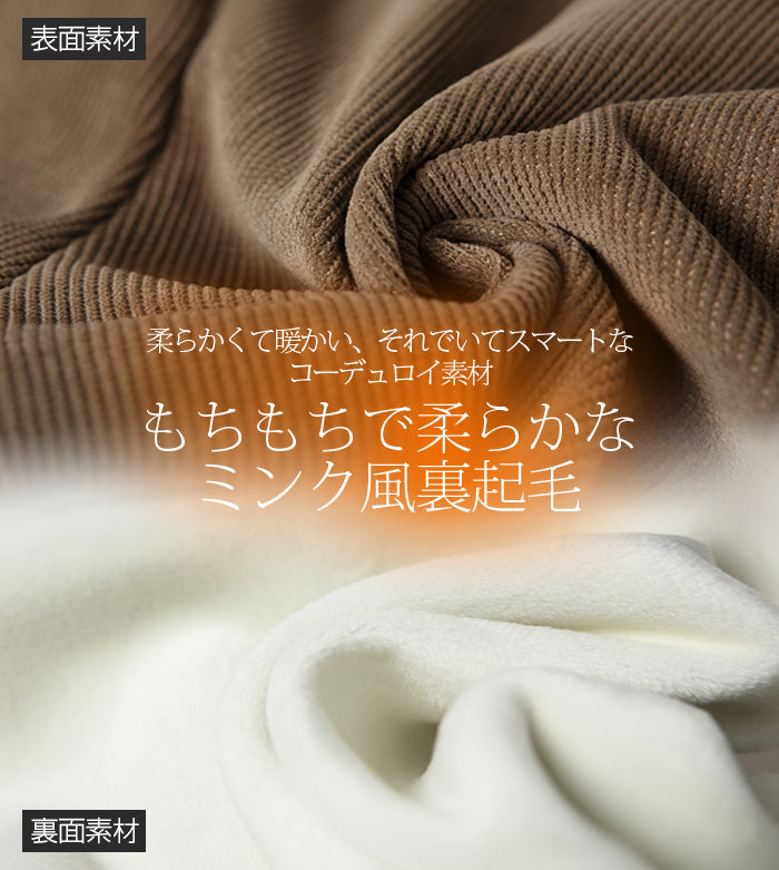 裏起毛コーデュロイワイドパンツ