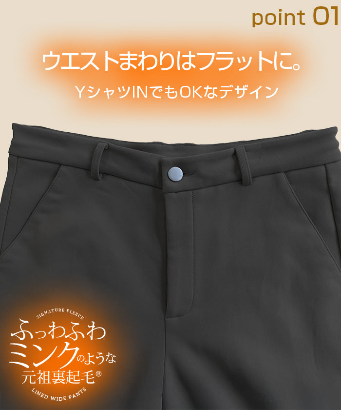 元祖裏起毛メンズストレッチパンツ