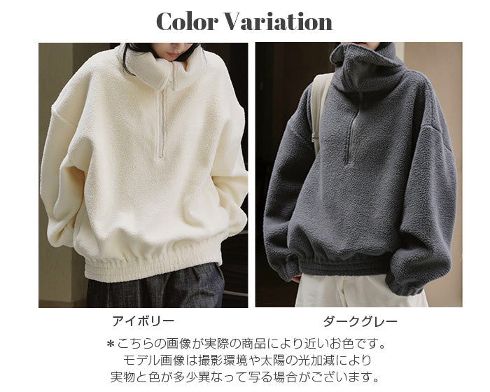 もこもこボアハーフジッププルオーバー