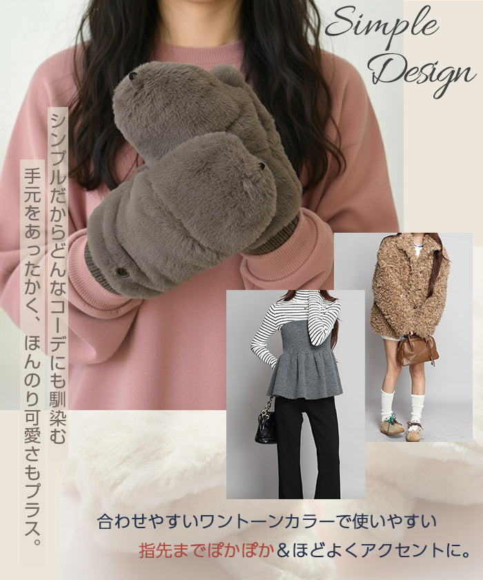 あったかボア2WAYミトン