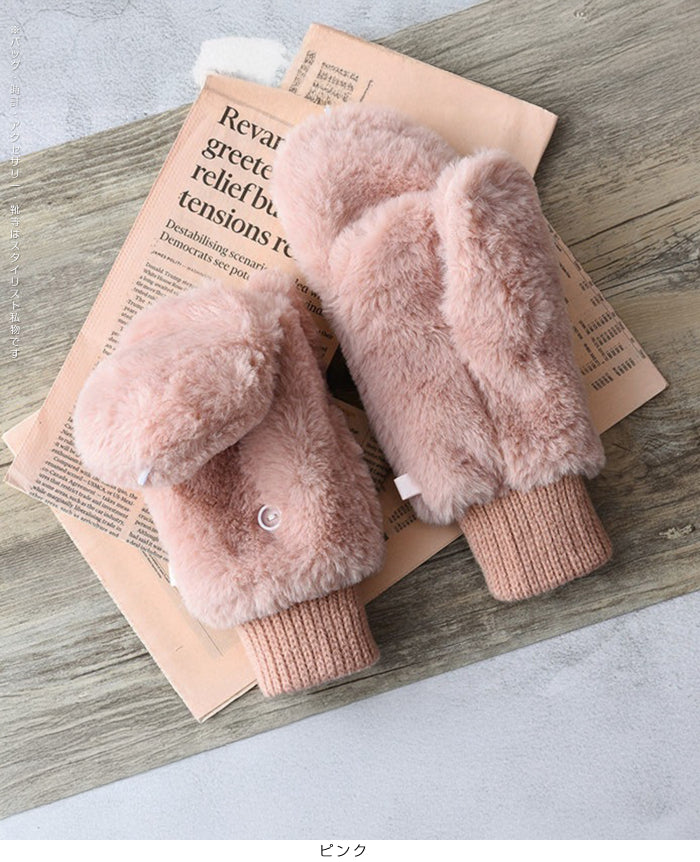 あったかボア2WAYミトン